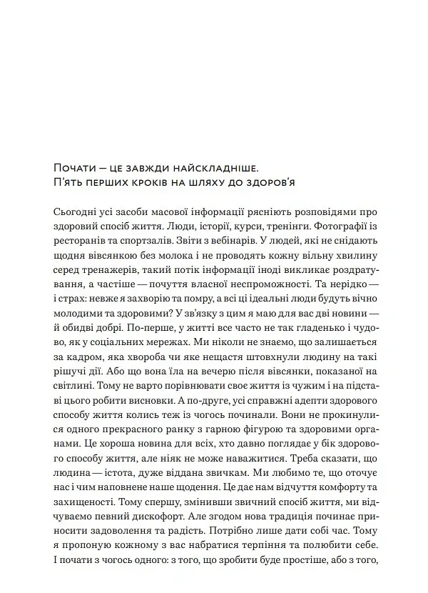 Нехай серце б'ється - Ганна Солощенко - фото 16