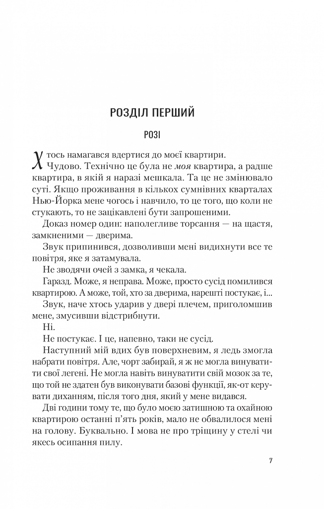 Американський експеримент із сусідом. Іспанський Любовний Обман. Книга 2 - Елена Армас - фото 4