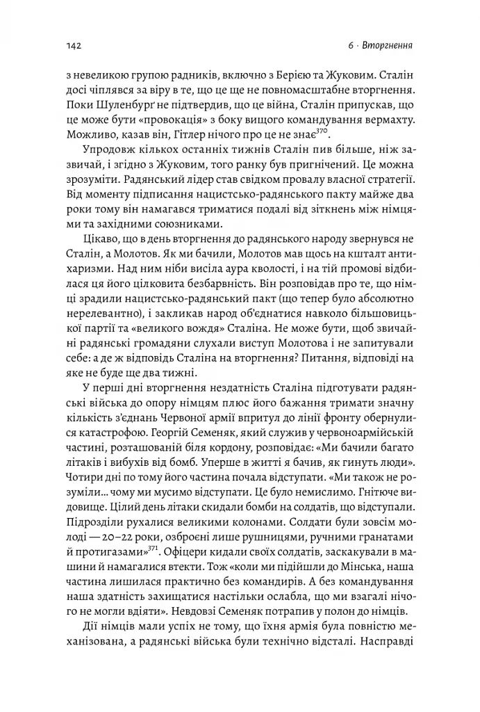 Гітлер і Сталін. Тирани і Друга світова війна - фото 10