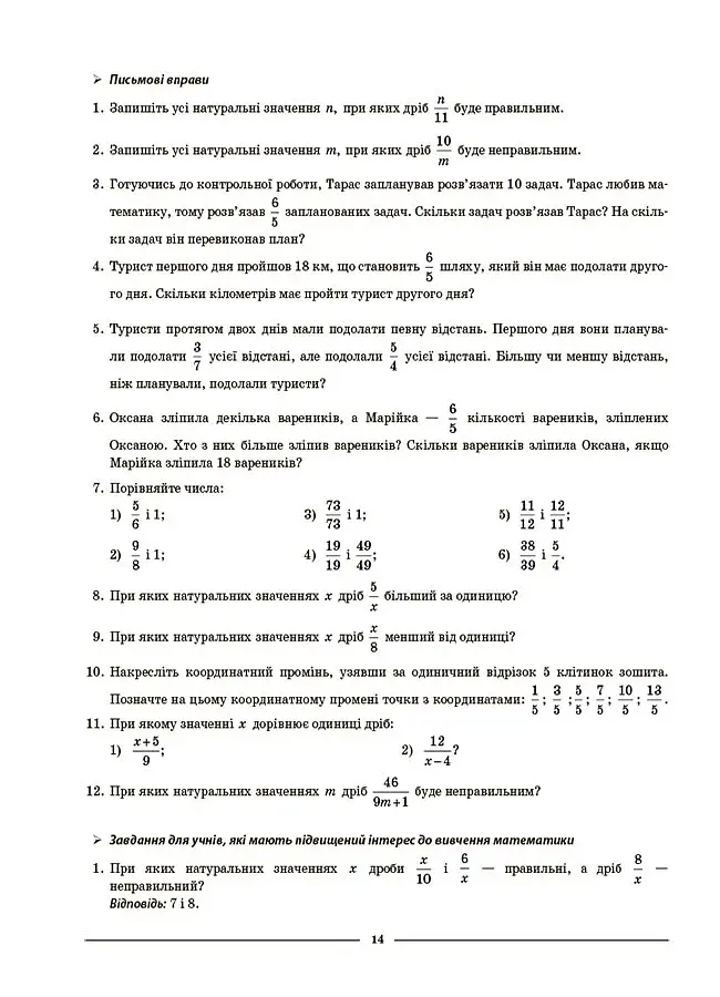 Матеріали до уроків. Математика. 5 клас. 2 частина - фото 7