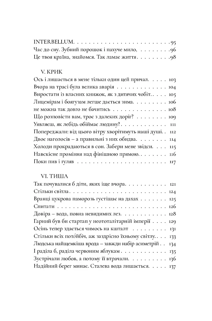 Орден мовчальниць - Катерина Калитко - фото 12