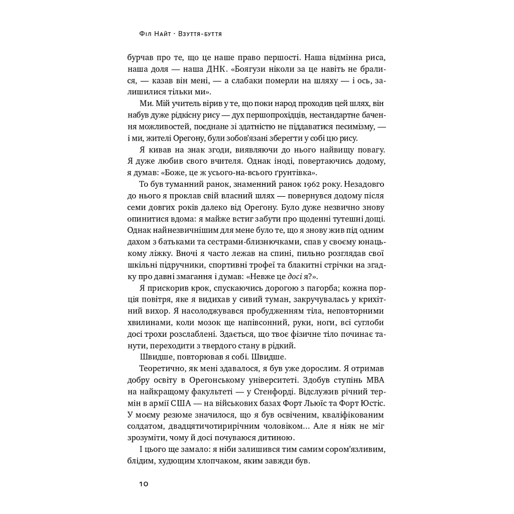 Обувь-бытие. История Nike от основателя компании — Фил Найт Наш Формат (9786178115616) - фото 12