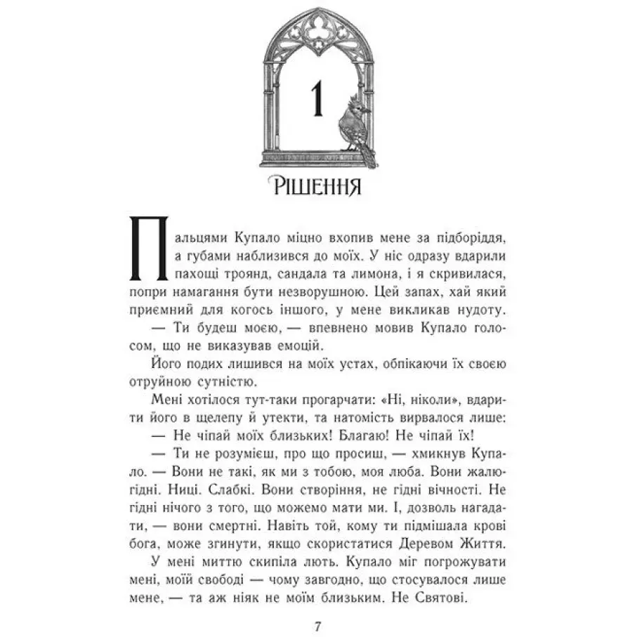Ключ від Потойбіччя. Гуд Таня (544859) - фото 3