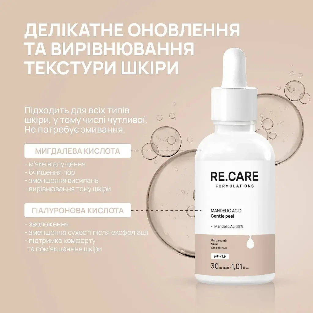 Мигдальний пілінг для обличчя Mandelic Acid Gentle Peel RE.CARE 30 мл - фото 3