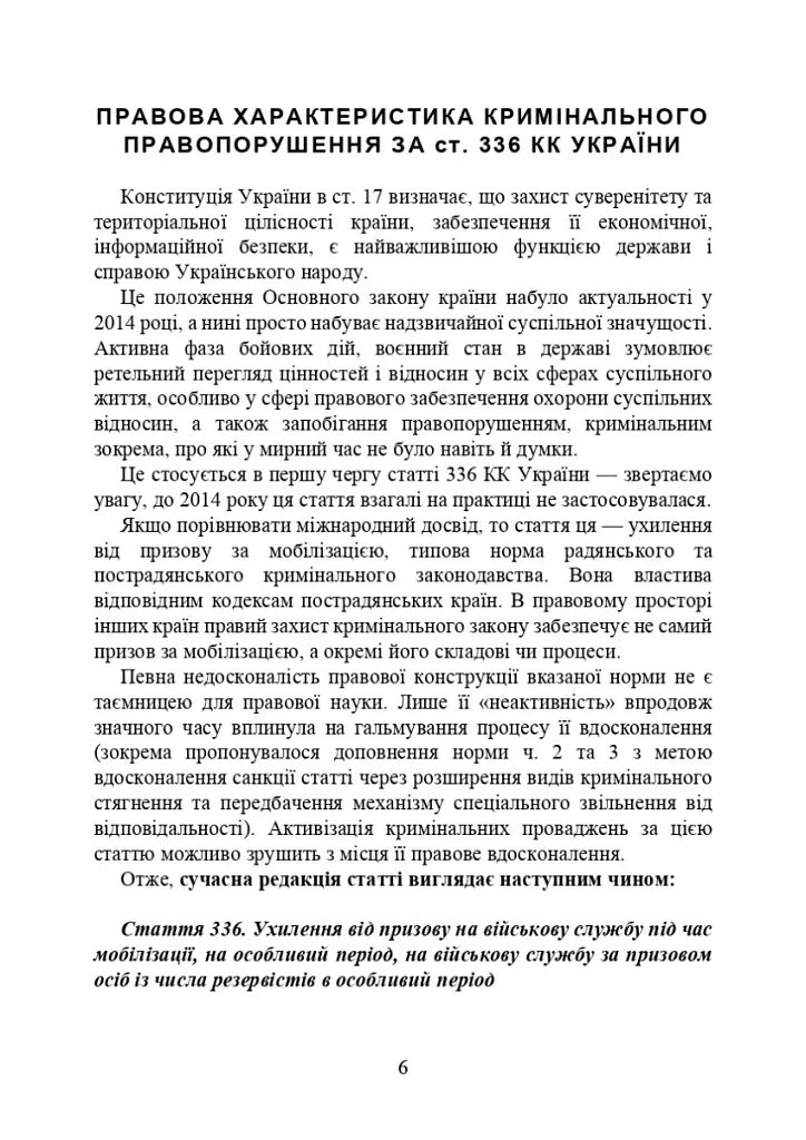 Ухилення від призову за мобілізацією - фото 5