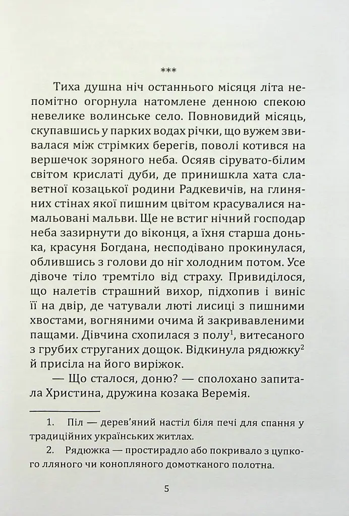 Шалена Богдана - Віктор Васильчук - фото 4