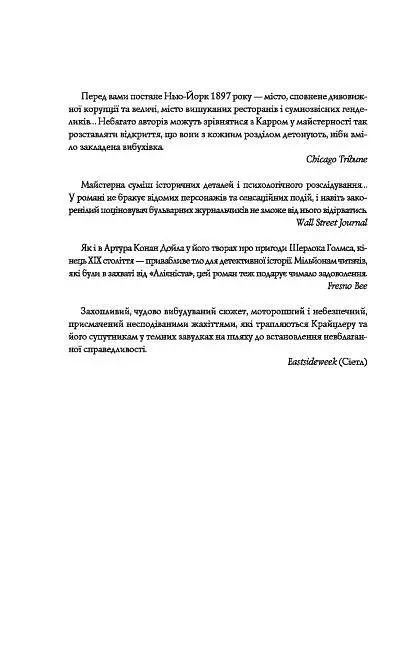 Книга Янгол пітьми - Калеб Карр (Жорж) - фото 3