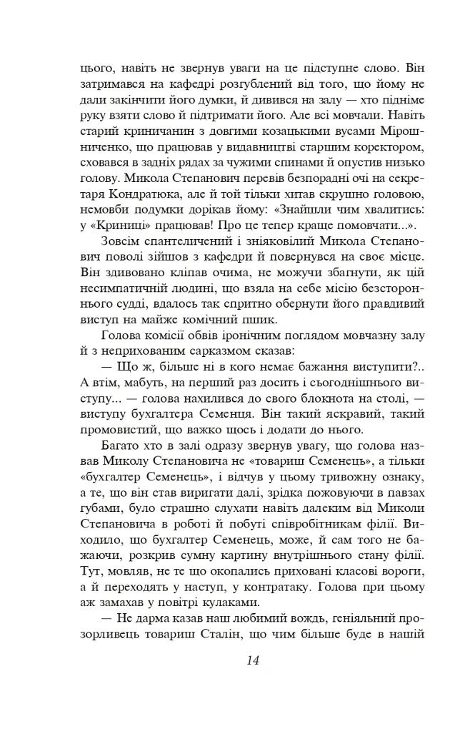 Розстріляне відродження. Антоненко-Давидович, Багряний, Бойчук, Брасюк - Іван Багряний - фото 15