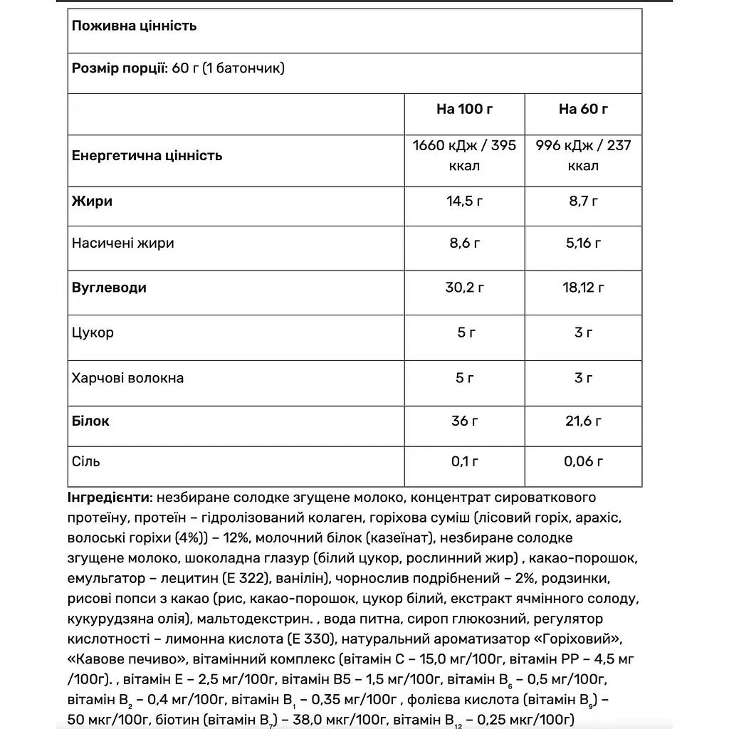 Протеїновий батончик Power Pro горіх Nutella чорнослив та волоський горіх 36% 60 г  - фото 2