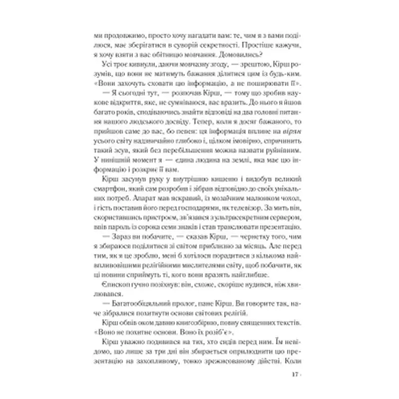 Книга Джерело - Ден Браун КСД (9786171506176) - фото 9