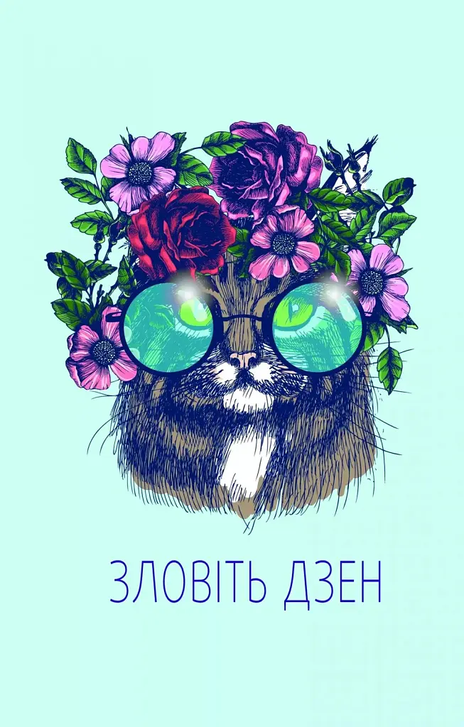 Книга Злови дзен. Щоденник для вправляння в мистецтві не зважати ні на що - Моніка Свіні Vivat (9789669828880) - фото 8