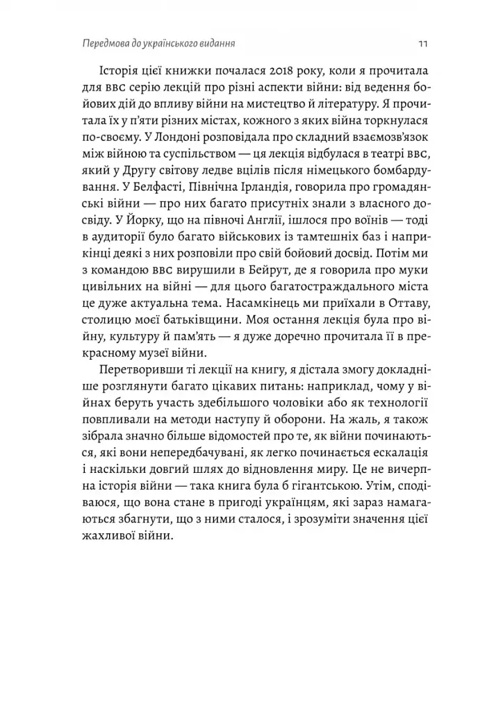 Війна. Як конфлікти формували нас - фото 6