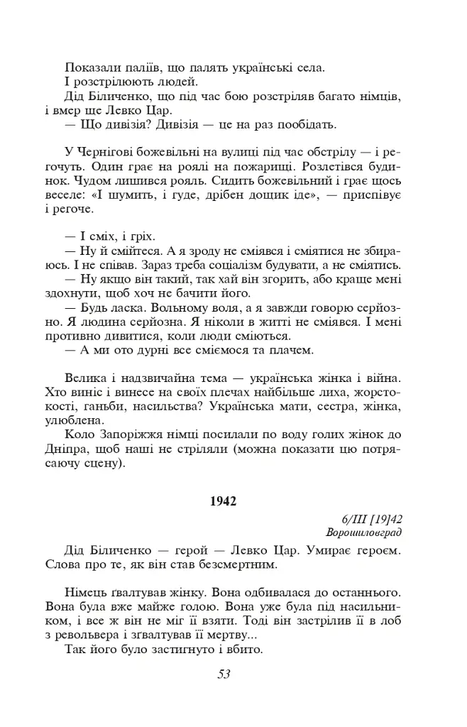 Зачарована Десна - Олександр Довженко - фото 6