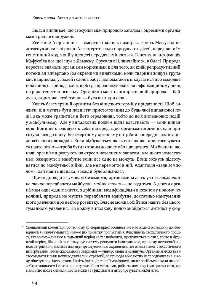 Антикрихкість. Про (не)вразливе у реальному житті - фото 19