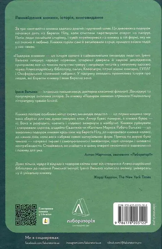 Подорож книжки. Від папірусу до кіндл - фото 2