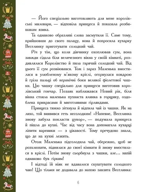 Теплі історії зимової ночі - фото 4