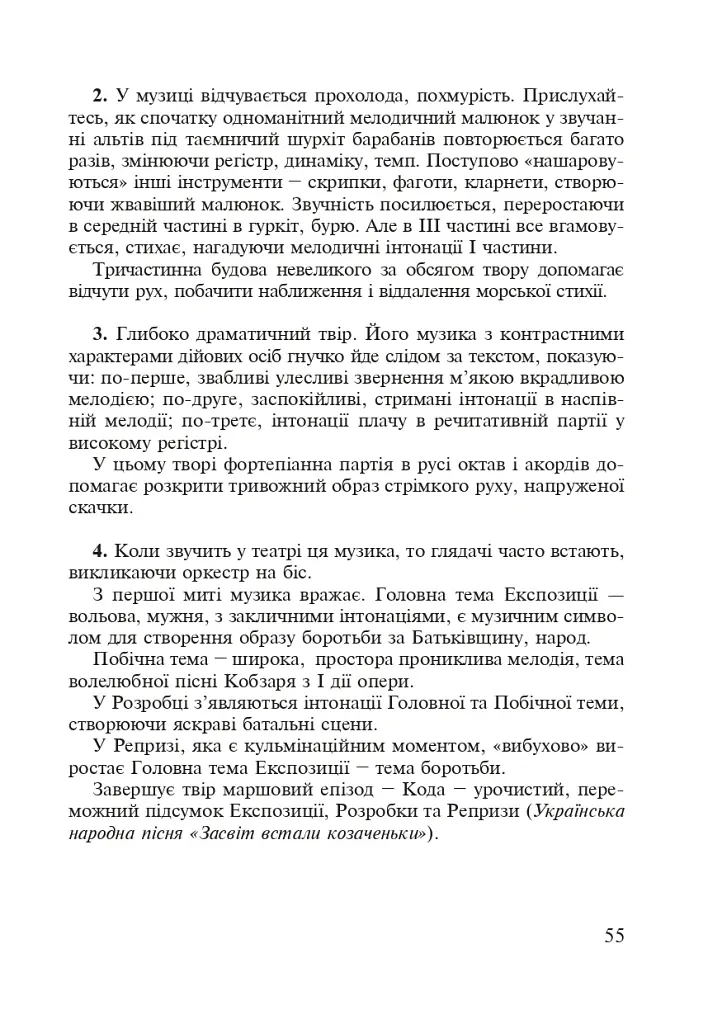 Цікава музика 2. Дидактичні ігри та вправи. 5-8 класи - Ганна Букреєва - фото 7