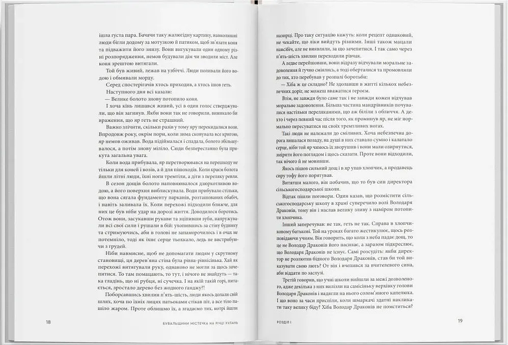 Бувальщини містечка на річці Хулань - фото 6