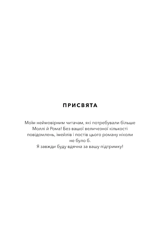Милий дім. О, милий Роме… Книга 2 - Тіллі Коул - фото 4