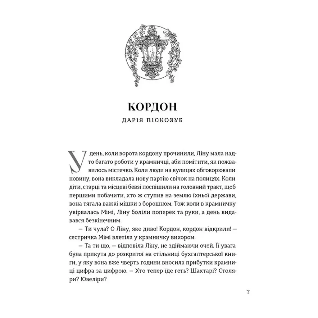 Книга Пісні світанку. Нова українська фантастика Видавництво Старого Лева (9789664487303) - фото 3