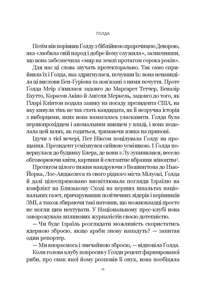 Ґолда - фото 8