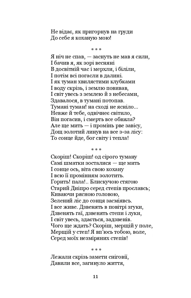 Моє щастя - Борис Грінченко - фото 12