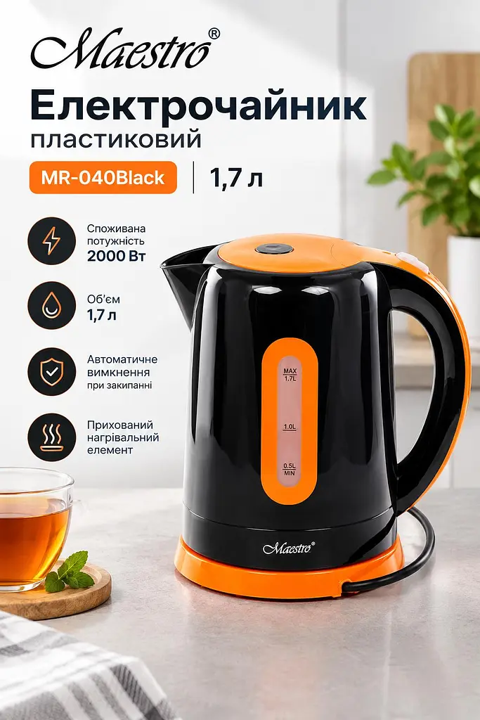 Електрочайник мережевий з індикатором рівня води Maestro MR-040-Black об'єм 1.7 л електричний чайник дисковий для дому 2000 Вт Чорний з помаранчевими вставками - фото 3