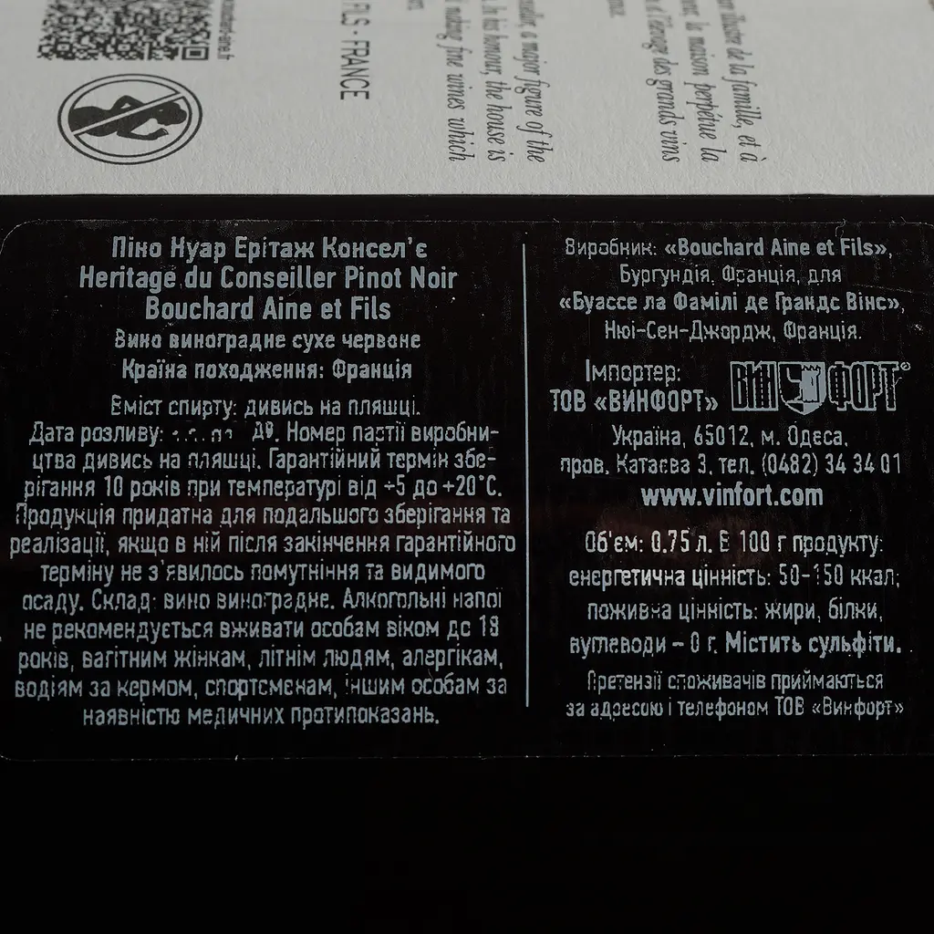 Вино Bouchard Aine&Fils Heritage du Conseiller Pinot Noir, червоне, сухе, 12,5%, 0,75 л - фото 4
