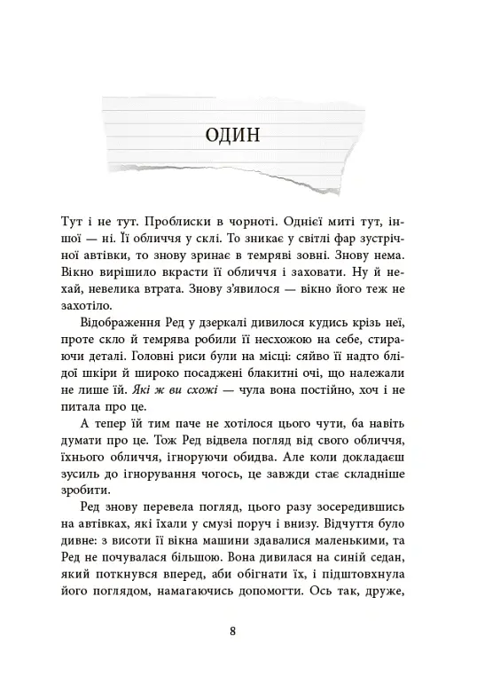 Виживуть п’ятеро - Голлі Джексон - фото 8