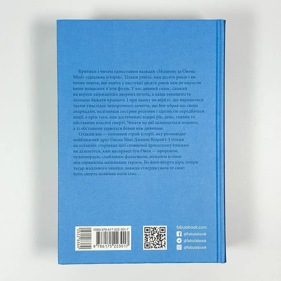 Молитва за Овена Міні - Ірвінг Джон | Фабула, книга українською, нова, тверда - фото 4