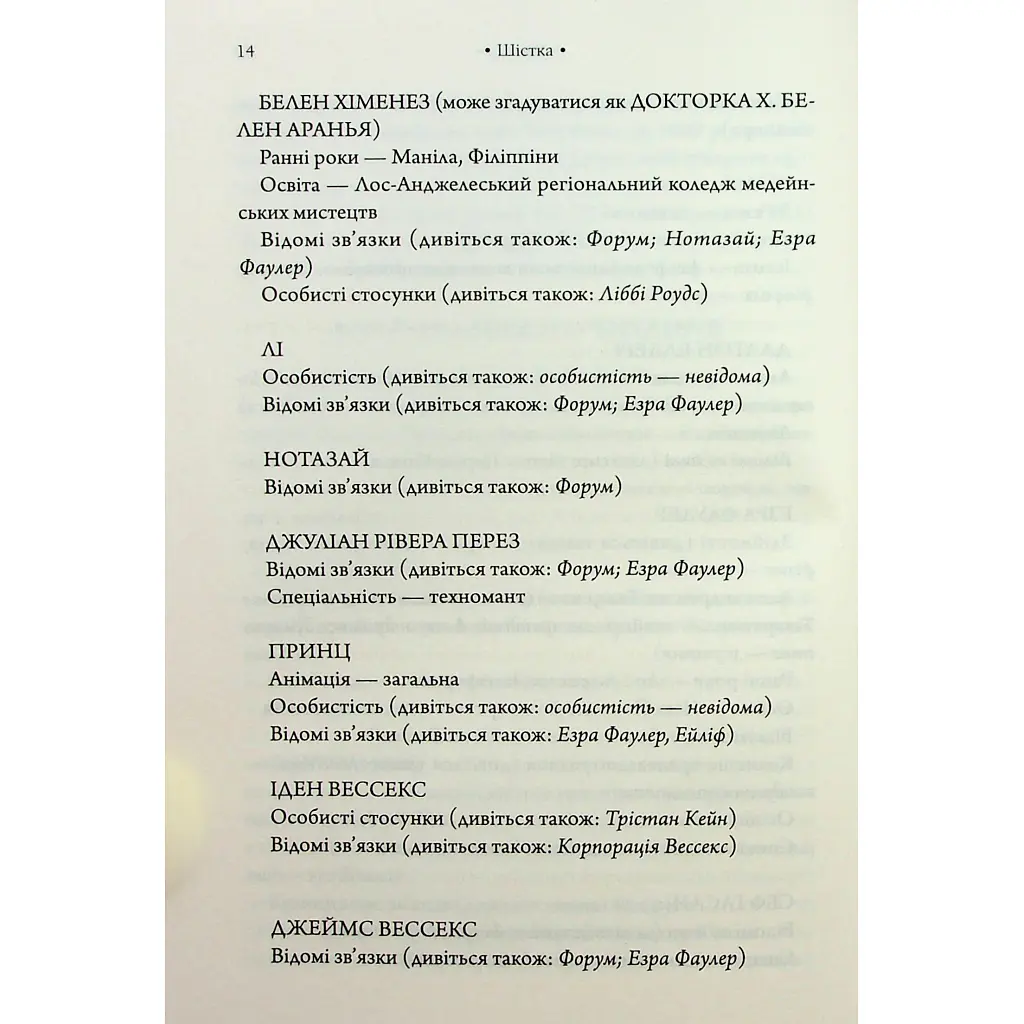 Комплекс Атласа. 3 - Оліві Блейк КСД (9786171513310) - фото 8