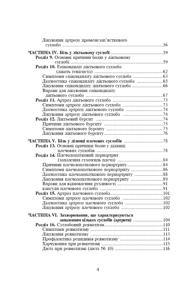 Біль в руках. Отерплість рук. Що потрібно знати про своє захворювання. - Павло Євдокименко - фото 9