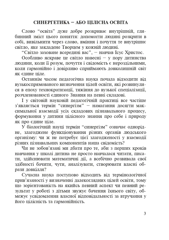Українська мова. Мовний розвиток дитини: звуки і слова. Методичні рекомендації до букваря. 1 клас - Марія Чумарна - фото 2