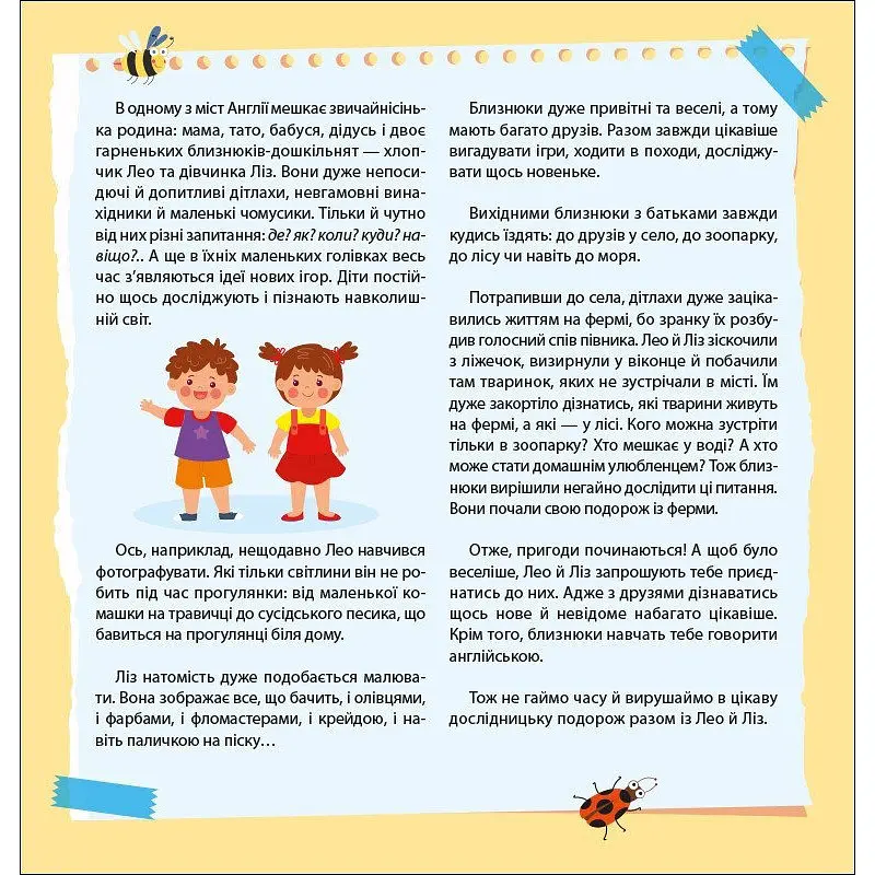 Книжка Англійська з наліпками "Лео та Ліз шукають тваринок" 1731001 - фото 6
