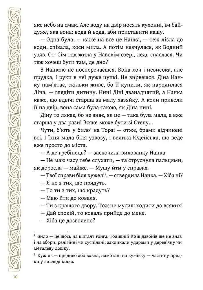 Київ. Звір для Діни - фото 5