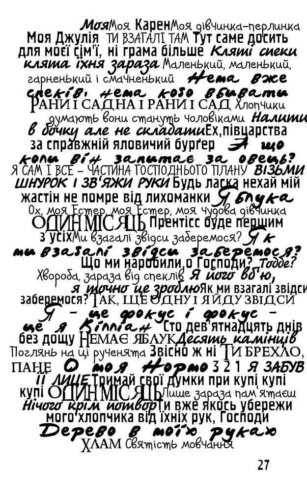 Ходячий Хаос. Книга 1. Ніж, якого не відпустиш - Патрік Несс - фото 7