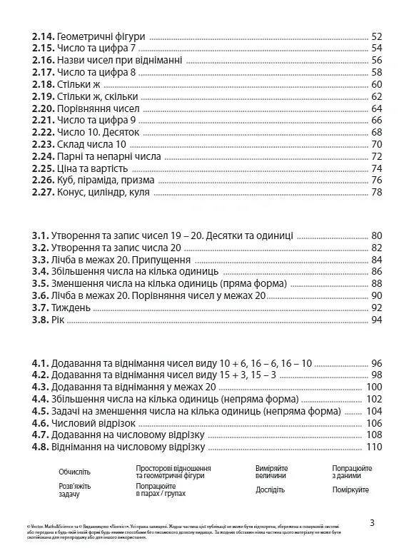 Математика 1 клас. Робочий зошит. Частина 1 - Джон Ендрю Біос - фото 4