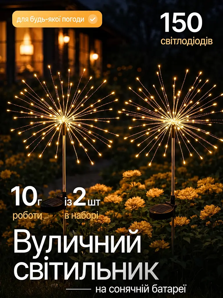 Садовые светильники Фейерверк 150 LED 2 шт на солнечной батарее теплый свет, белый (49675867) - фото 3