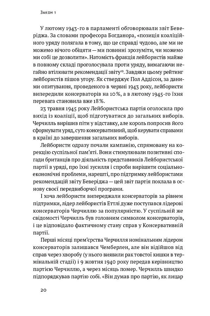 Політики не брешуть. 10 законів взаємодії політиків і виборців - фото 15
