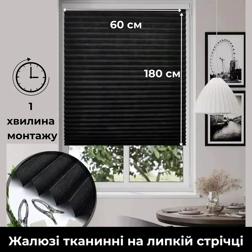 Жалюзи плиссированные черные, на липучках, солнцезащитные, 60×180 см - фото 2