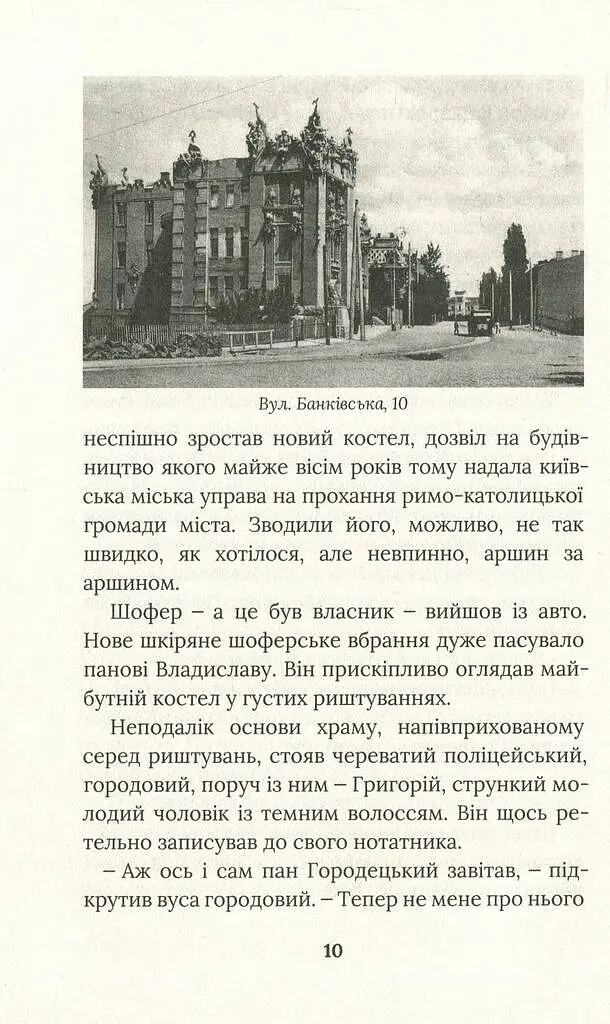 Місто з химерами - фото 7