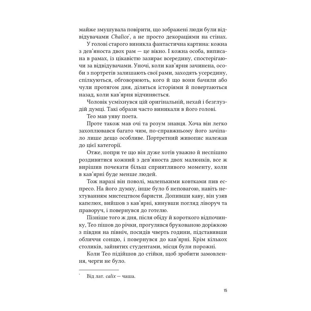 Книга Тео з Ґолдена - Аллен Левай Vivat (9786171715707) - фото 10