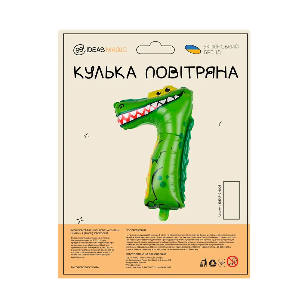 Шар воздушный фольгированный Смешные цифры - 7 (40 см), крокодил - фото 2