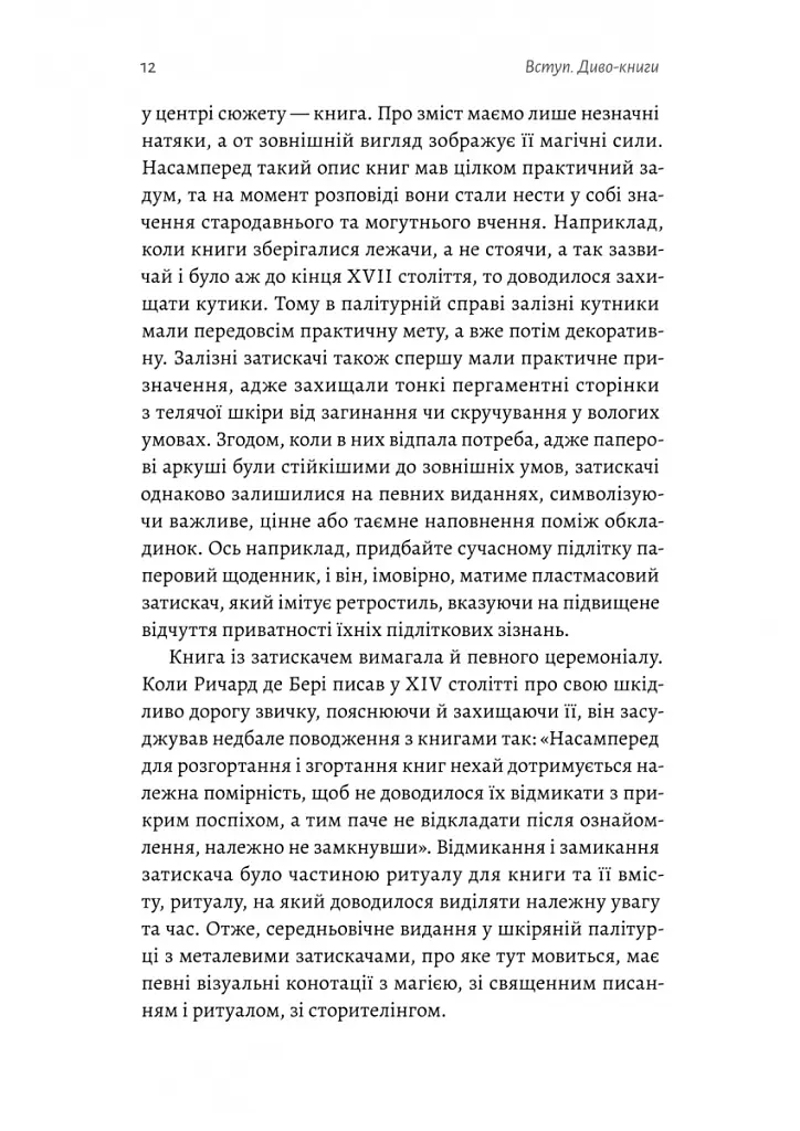 Кишенькова магія. Історія книжок і читачів - Емма Сміт - фото 7