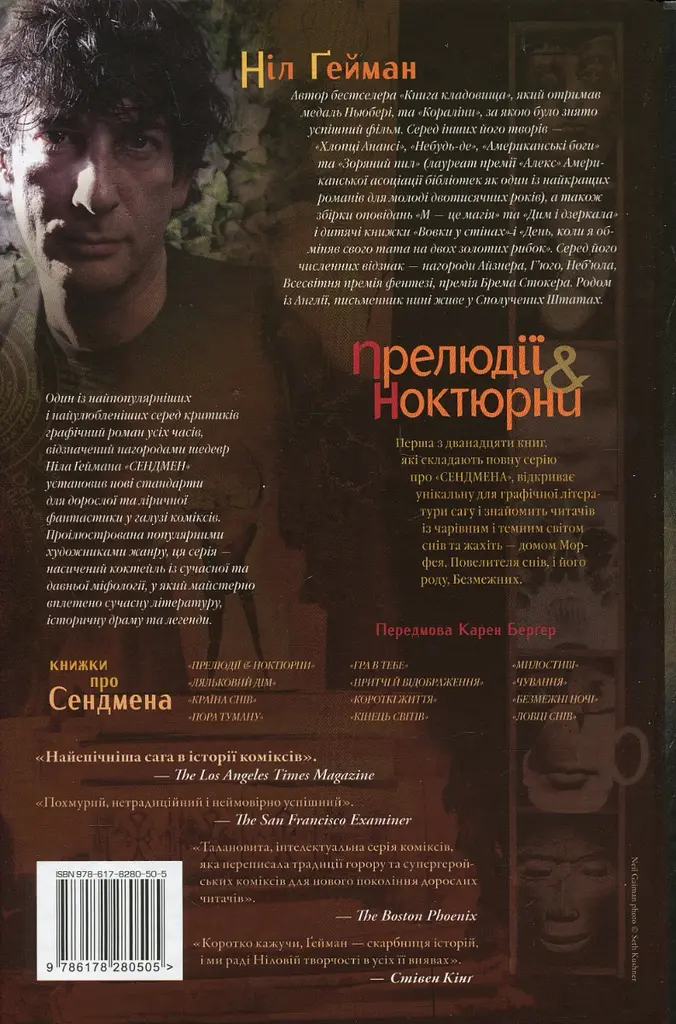 The Sandman. Пісочний чоловік. Прелюдії й ноктюрни - фото 2