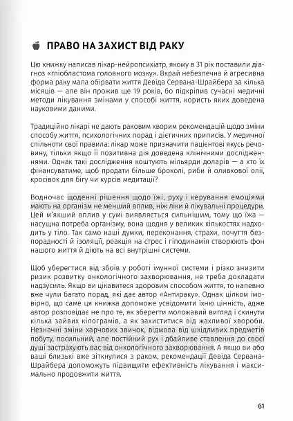 Їжа, що змінює життя. Збірник самарі + аудіокнижка - - фото 10