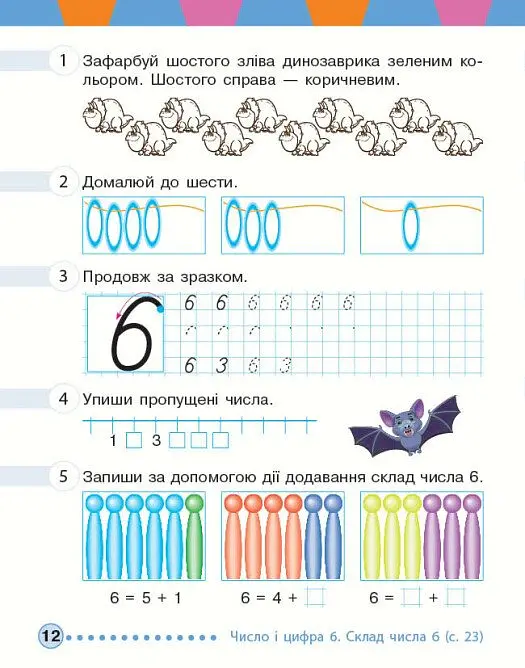 Математика. 1 клас. Робочий зошит. До підручника М. Богдановича, А. Назаренко - Антоніна Назаренко - фото 6