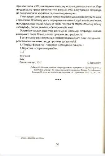 Самі про себе. Автобіографії українських митців 1920-х років - Раїса Мовчан - фото 4