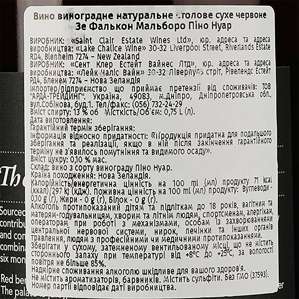 Вино Lake Chalice The Falcon Pinot Noir, красное, сухое, 0,75 л - фото 3
