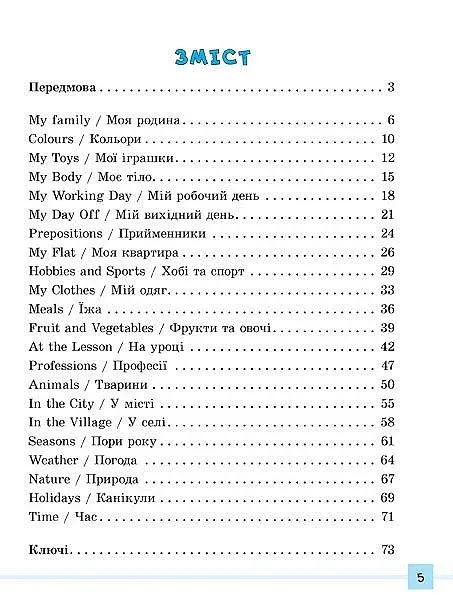 Різнорівневі лексичні тести та завдання. English. 1-4 класи - фото 2